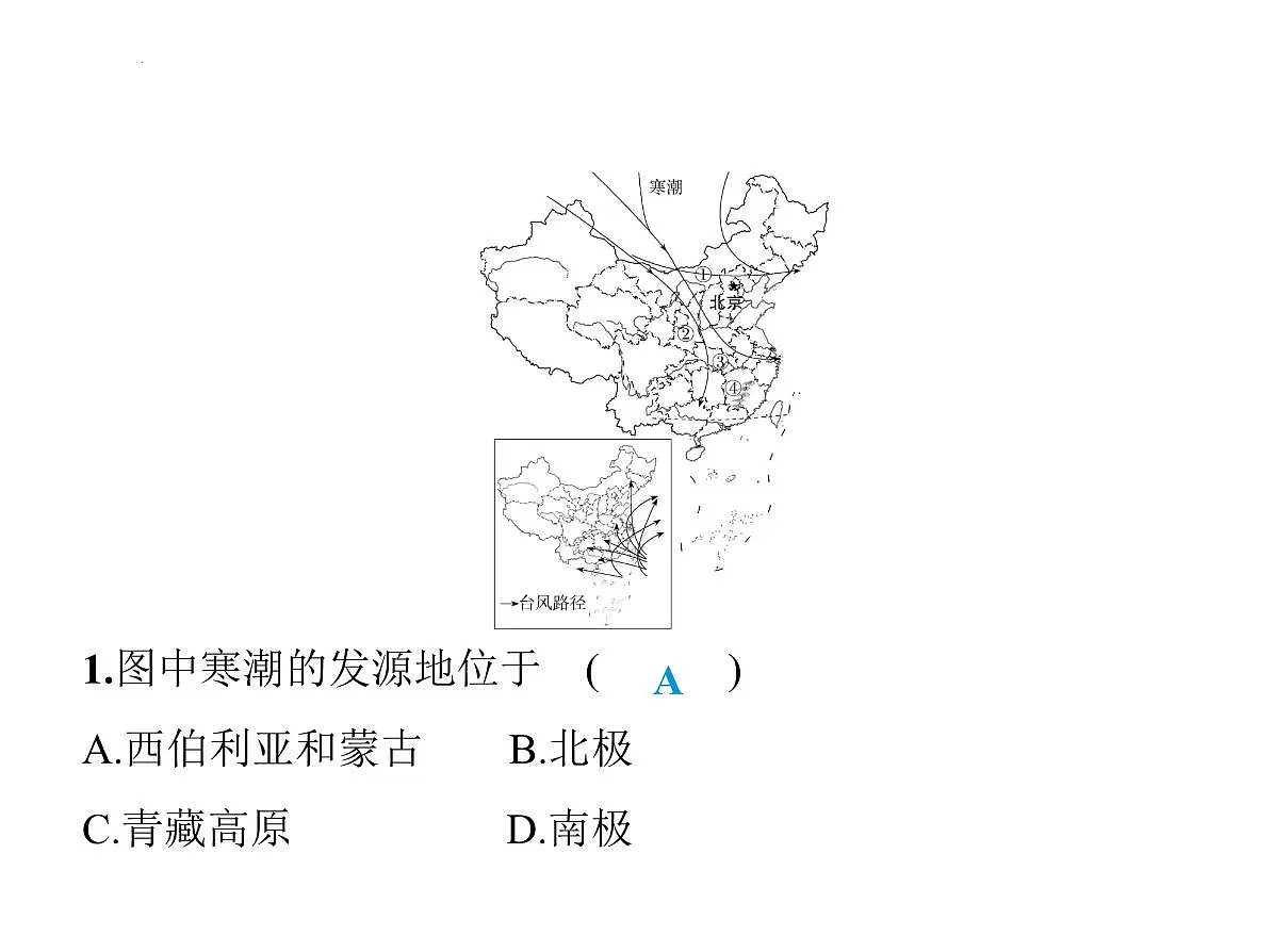 5.1 自然灾害与防灾减灾 课件-2025-2026学年八年级地理上学期人教版(2024)第3页