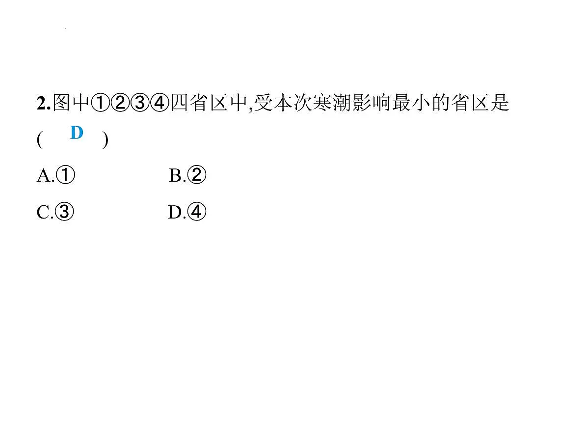 5.1 自然灾害与防灾减灾 课件-2025-2026学年八年级地理上学期人教版(2024)第5页