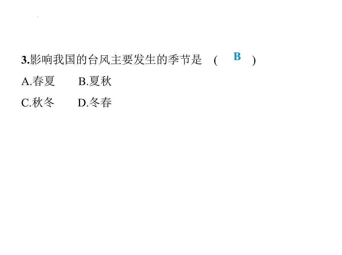 5.1 自然灾害与防灾减灾 课件-2025-2026学年八年级地理上学期人教版(2024)第7页