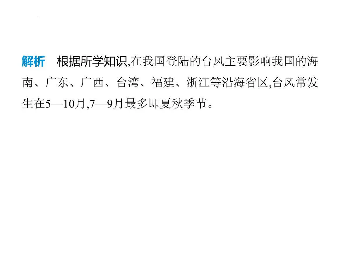 5.1 自然灾害与防灾减灾 课件-2025-2026学年八年级地理上学期人教版(2024)第8页