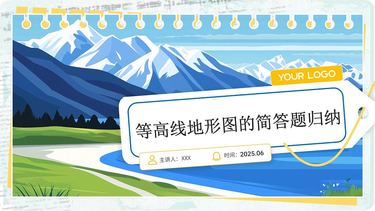 中考地理复习 等高线地形图的简答题归纳 课件第1页