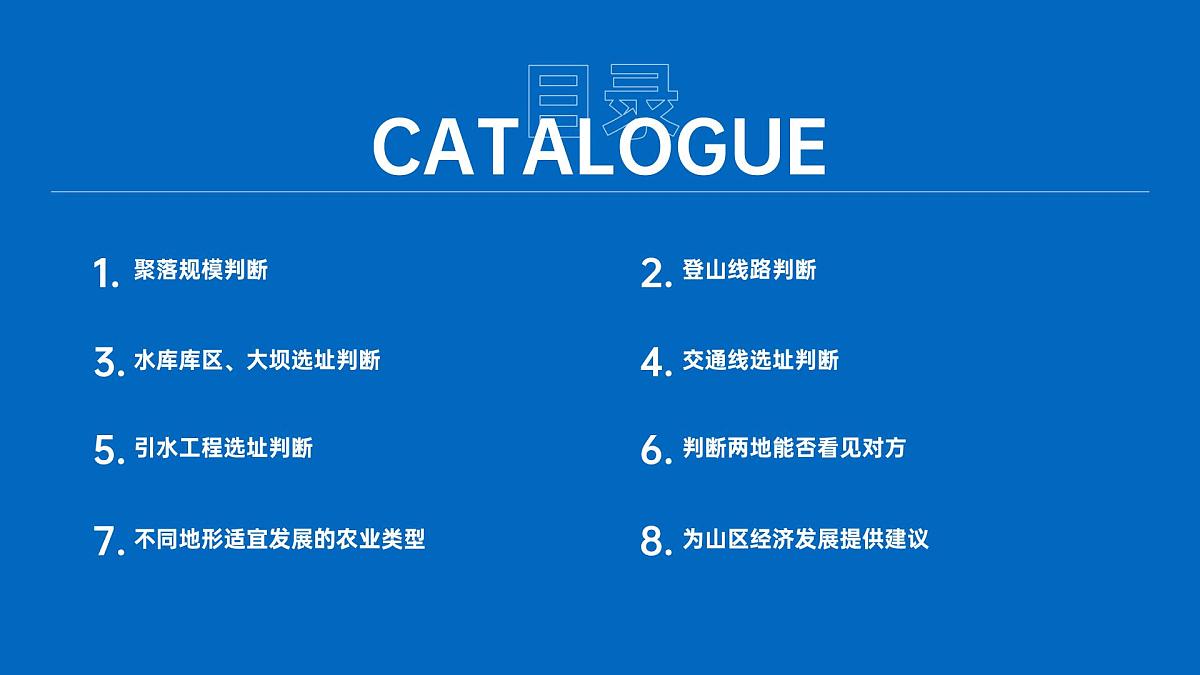 中考地理复习 等高线地形图的简答题归纳 课件第2页