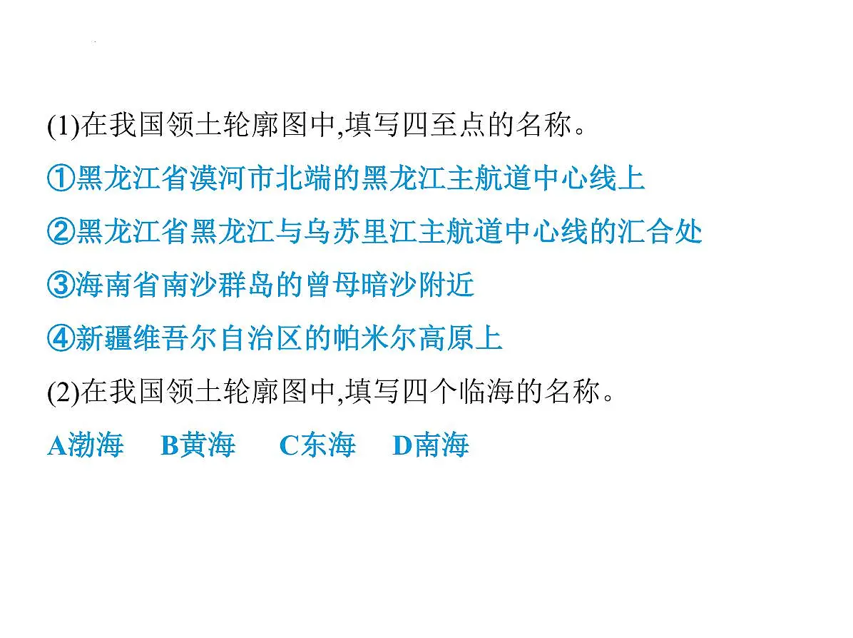 1.1 疆域第1课时 优越的地理位置 海阔陆广的大国课件-2025-2026学年八年级地理上册人教版(2024)第3页