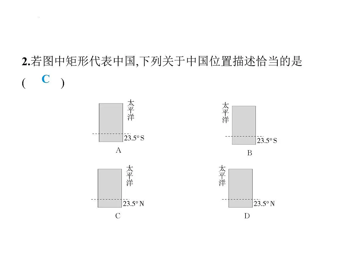 1.1 疆域第1课时 优越的地理位置 海阔陆广的大国课件-2025-2026学年八年级地理上册人教版(2024)第7页