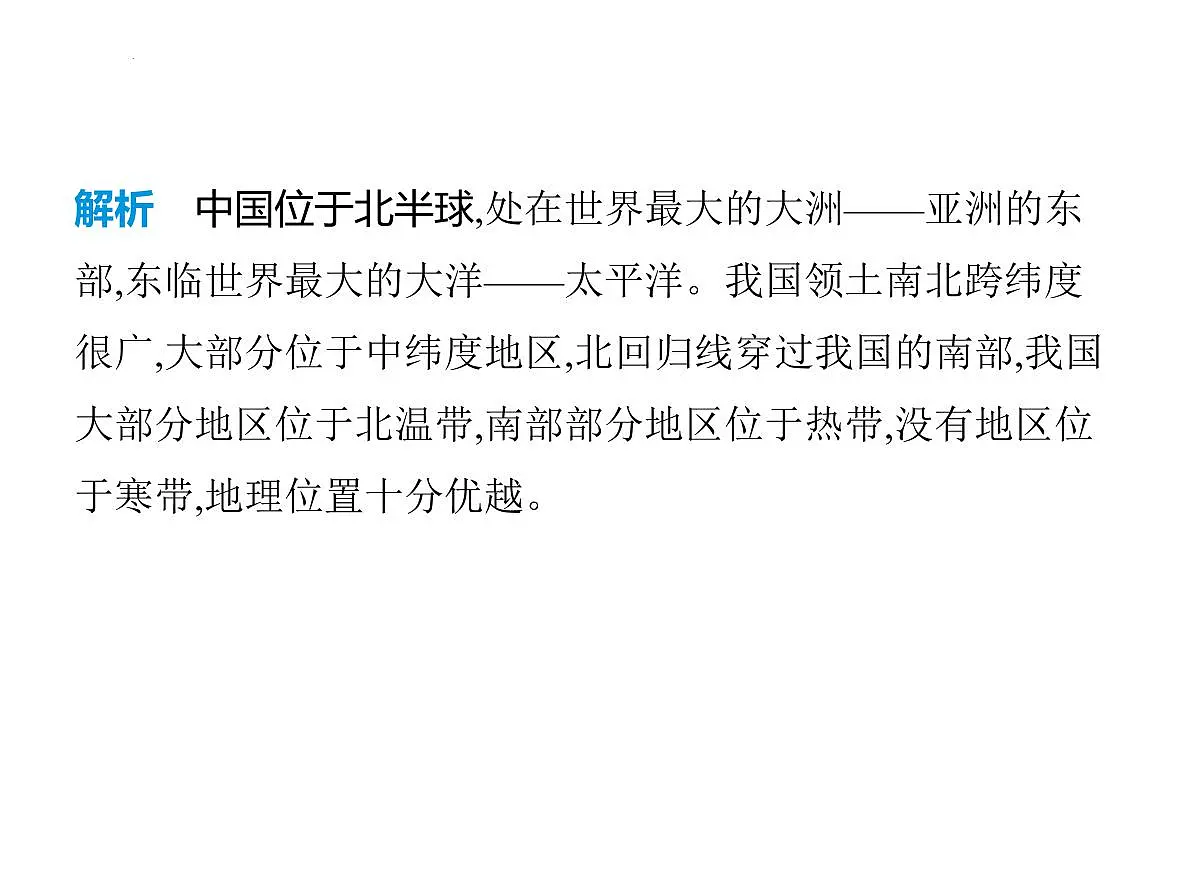 1.1 疆域第1课时 优越的地理位置 海阔陆广的大国课件-2025-2026学年八年级地理上册人教版(2024)第8页