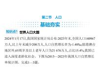 初中地理第二节 人口示范课ppt课件