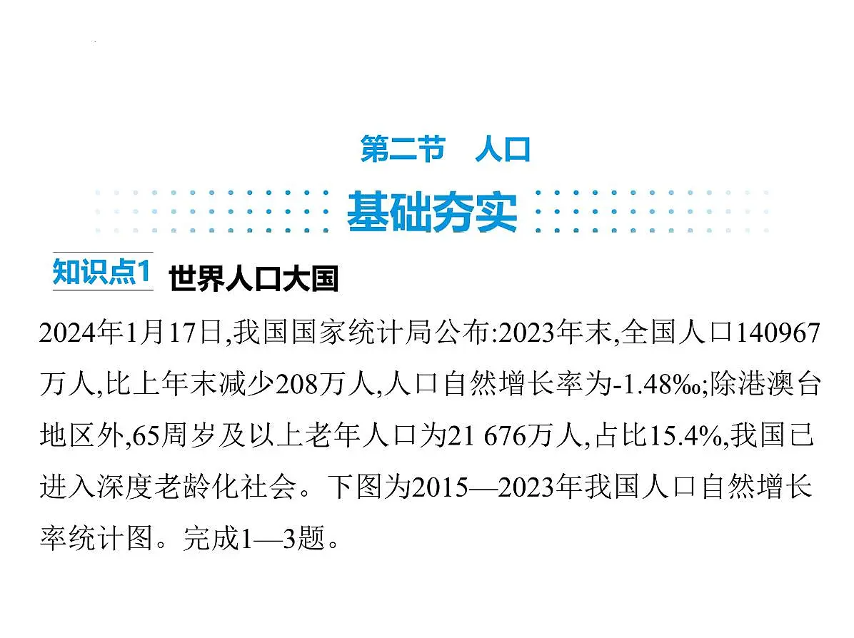 1.2人口课件-2025-2026学年八年级地理上册人教版(2024)第1页