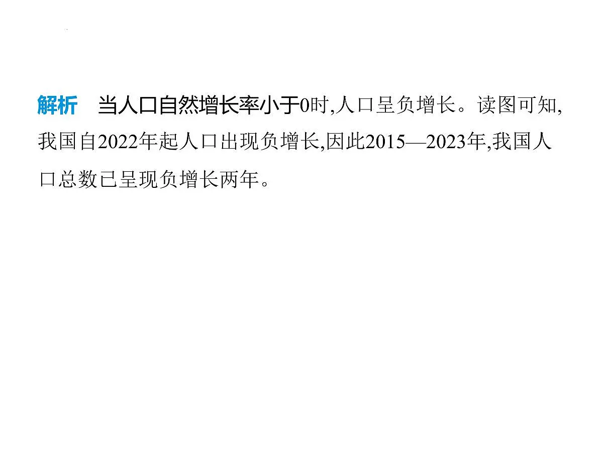 1.2人口课件-2025-2026学年八年级地理上册人教版(2024)第3页