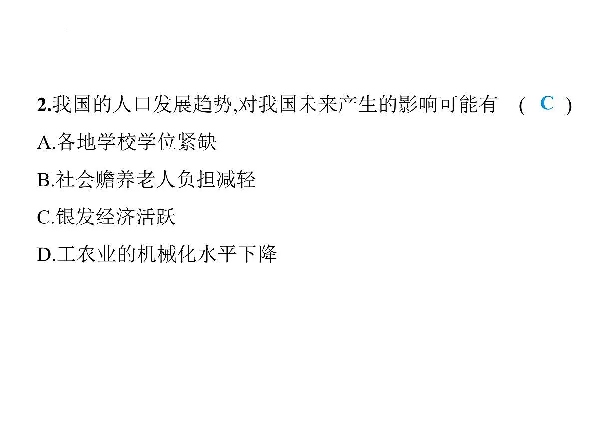 1.2人口课件-2025-2026学年八年级地理上册人教版(2024)第4页