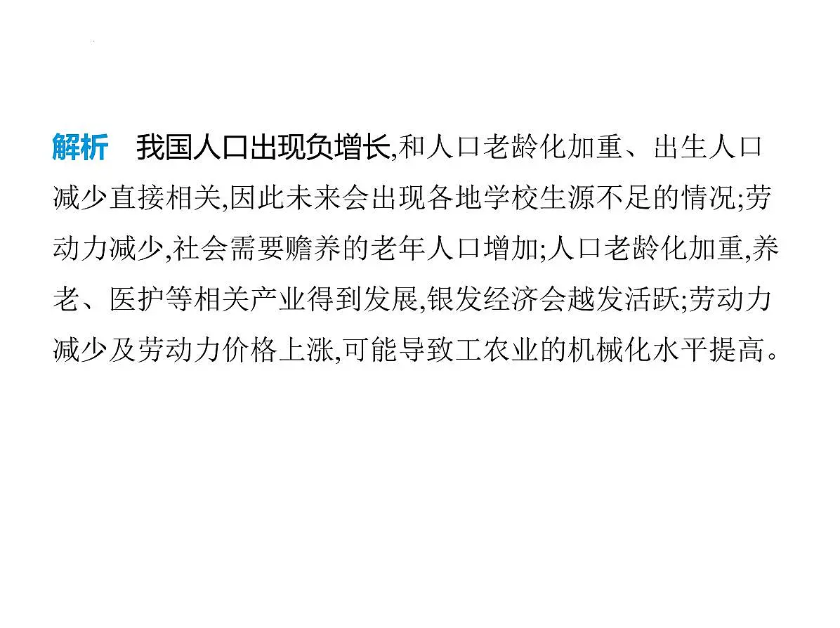 1.2人口课件-2025-2026学年八年级地理上册人教版(2024)第5页