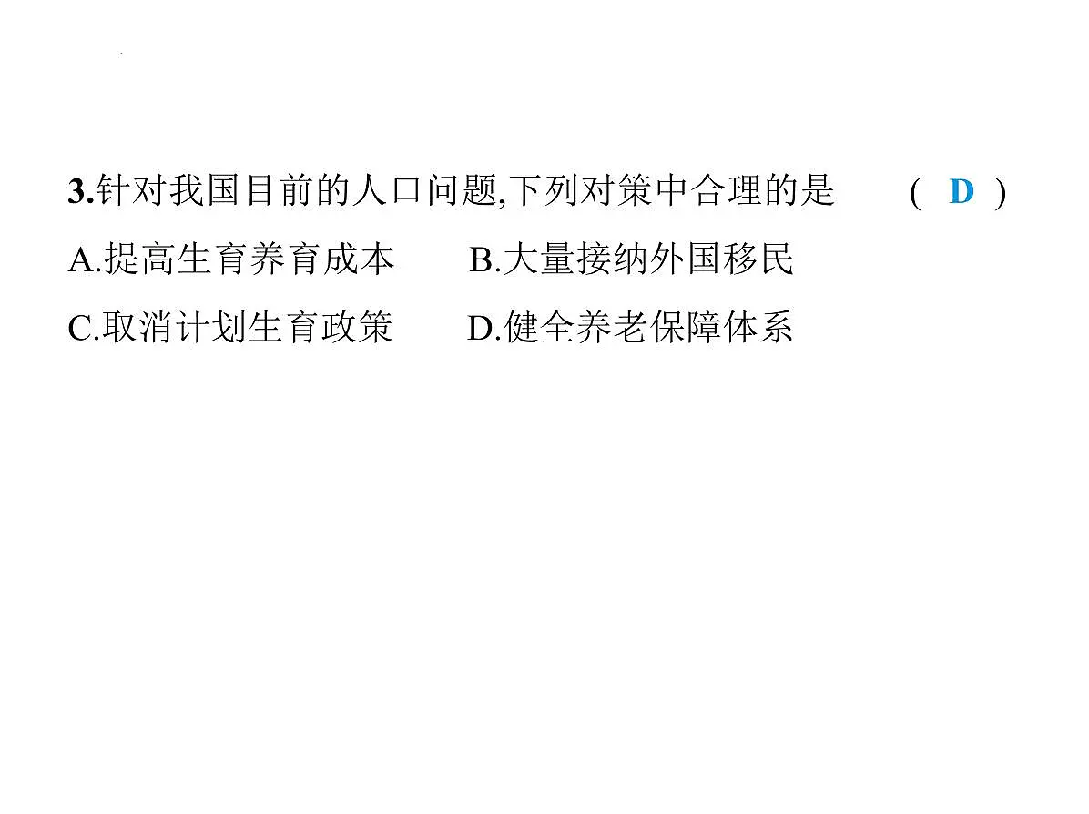 1.2人口课件-2025-2026学年八年级地理上册人教版(2024)第6页