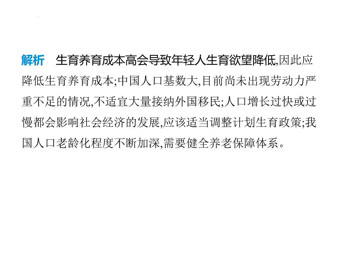 1.2人口课件-2025-2026学年八年级地理上册人教版(2024)第7页