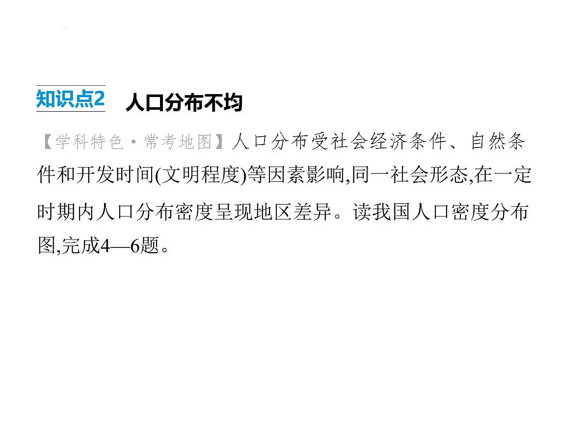 1.2人口课件-2025-2026学年八年级地理上册人教版(2024)第8页