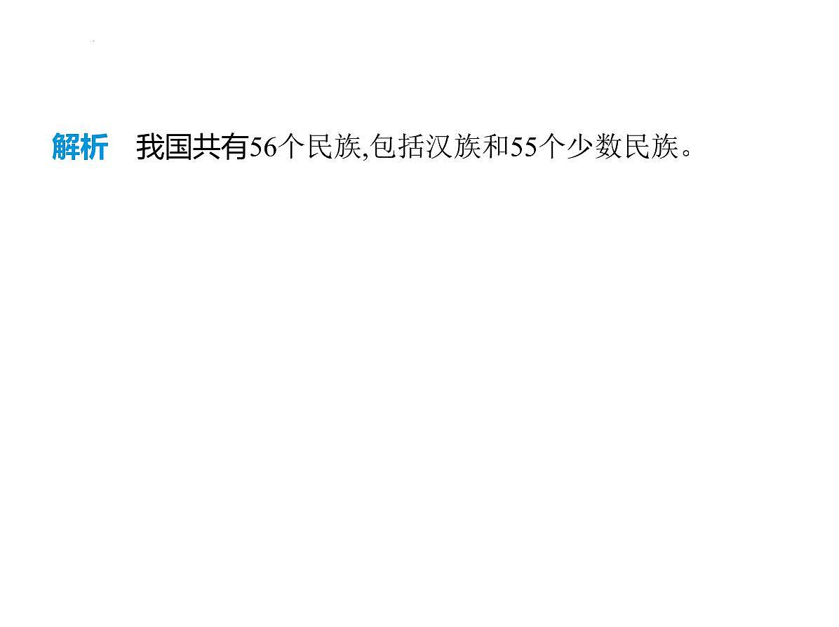 1.3 民族 课件-2025-2026学年八年级地理上学期人教版(2024)第2页