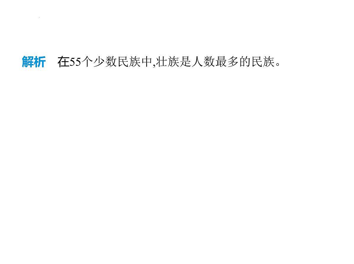 1.3 民族 课件-2025-2026学年八年级地理上学期人教版(2024)第4页
