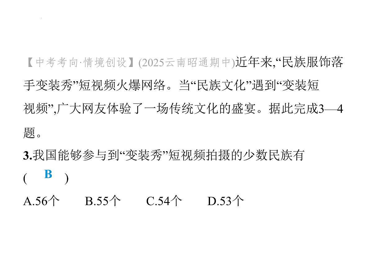 1.3 民族 课件-2025-2026学年八年级地理上学期人教版(2024)第5页