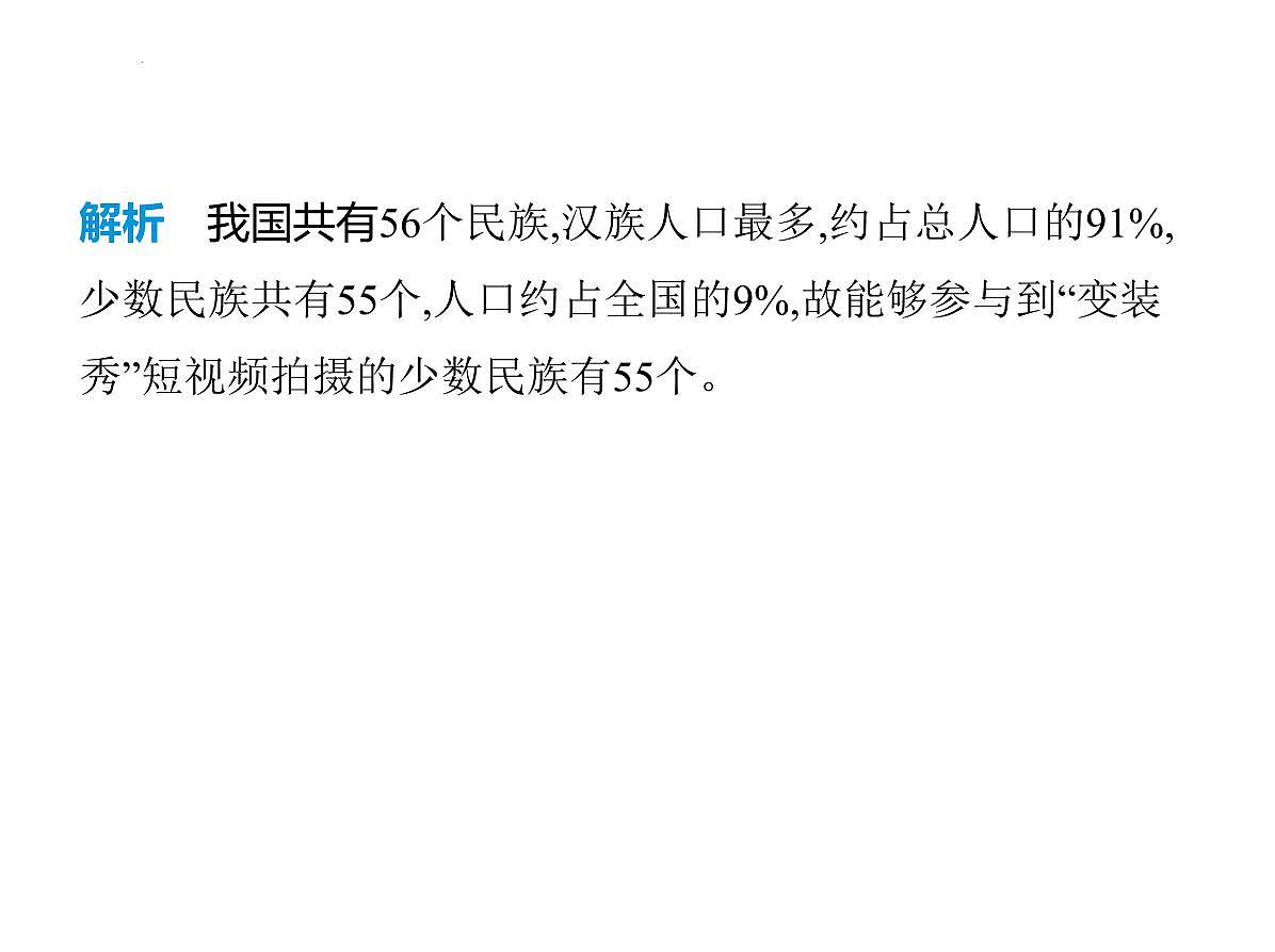 1.3 民族 课件-2025-2026学年八年级地理上学期人教版(2024)第6页