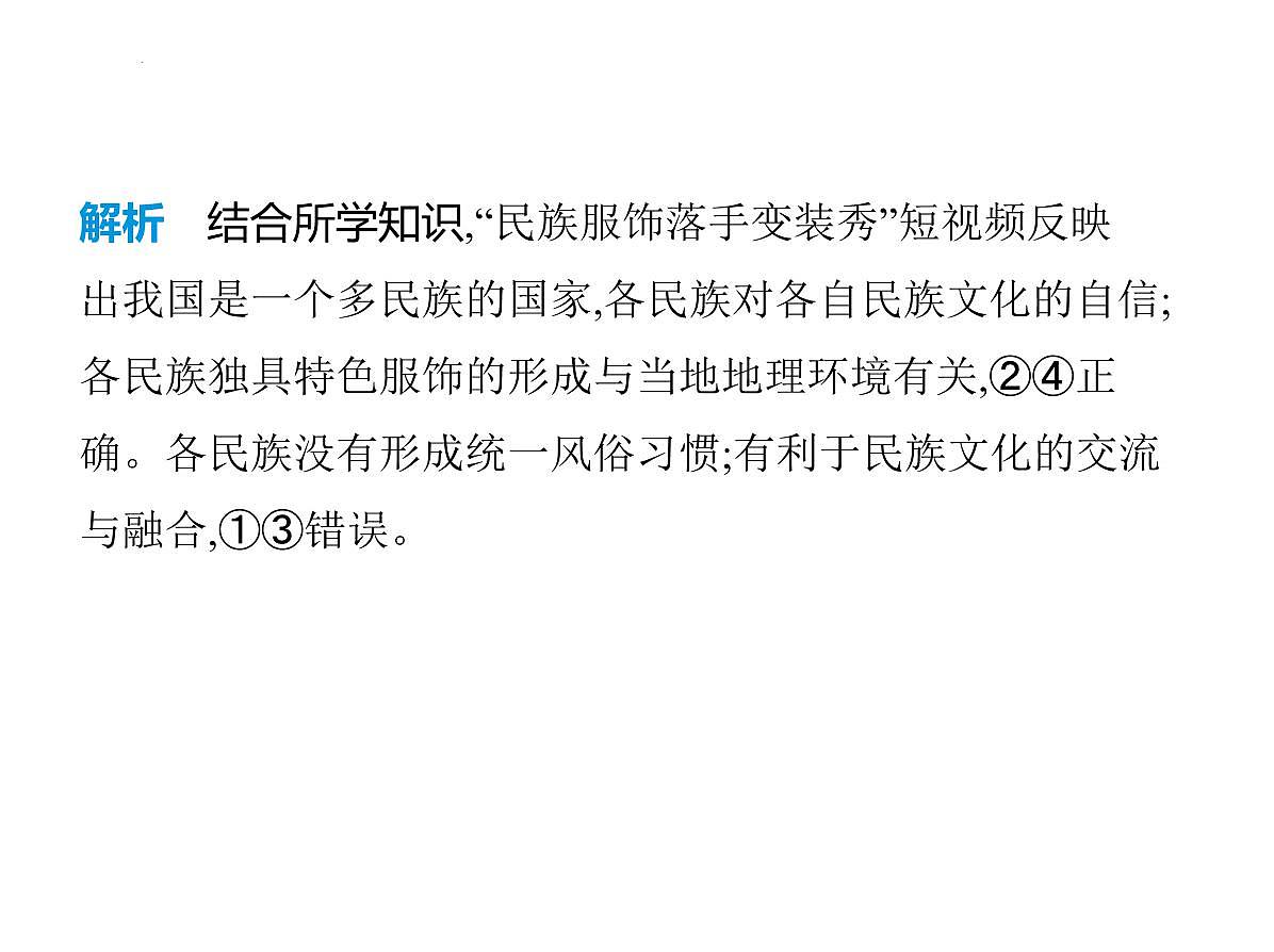 1.3 民族 课件-2025-2026学年八年级地理上学期人教版(2024)第8页