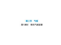 地理八年级上册（2024）第二节 气候图文课件ppt