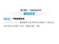 人教版(2024)八年级上册(2024)第二节 气候备课ppt课件