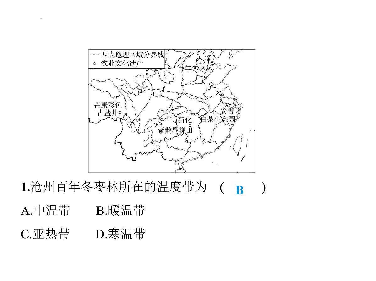 2.2 气候第2课时 气候类型多样课件-2025-2026学年八年级地理上册人教版(2024)第2页