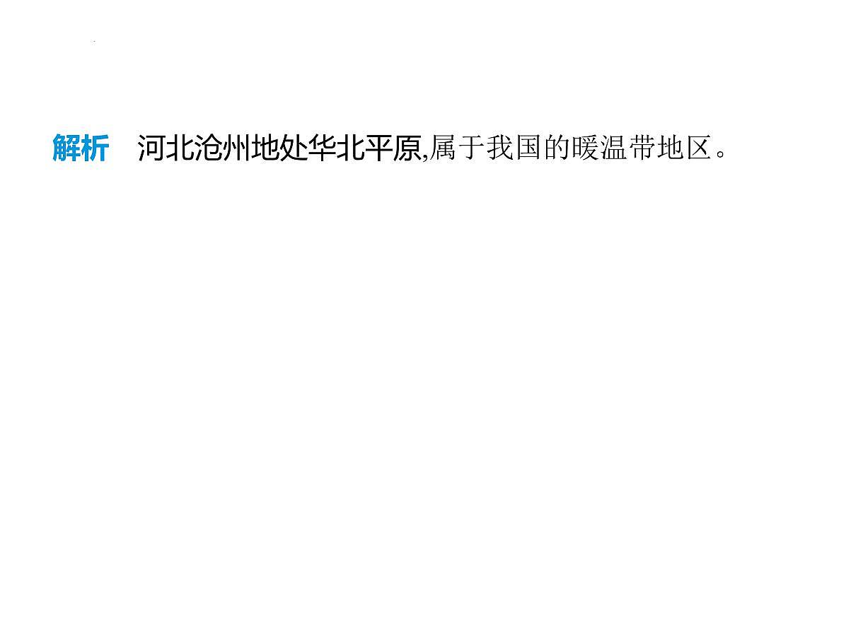 2.2 气候第2课时 气候类型多样课件-2025-2026学年八年级地理上册人教版(2024)第3页