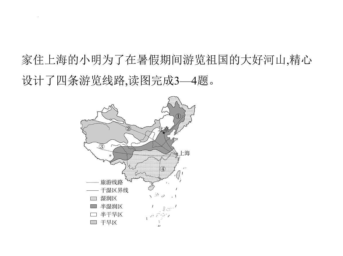 2.2 气候第2课时 气候类型多样课件-2025-2026学年八年级地理上册人教版(2024)第6页