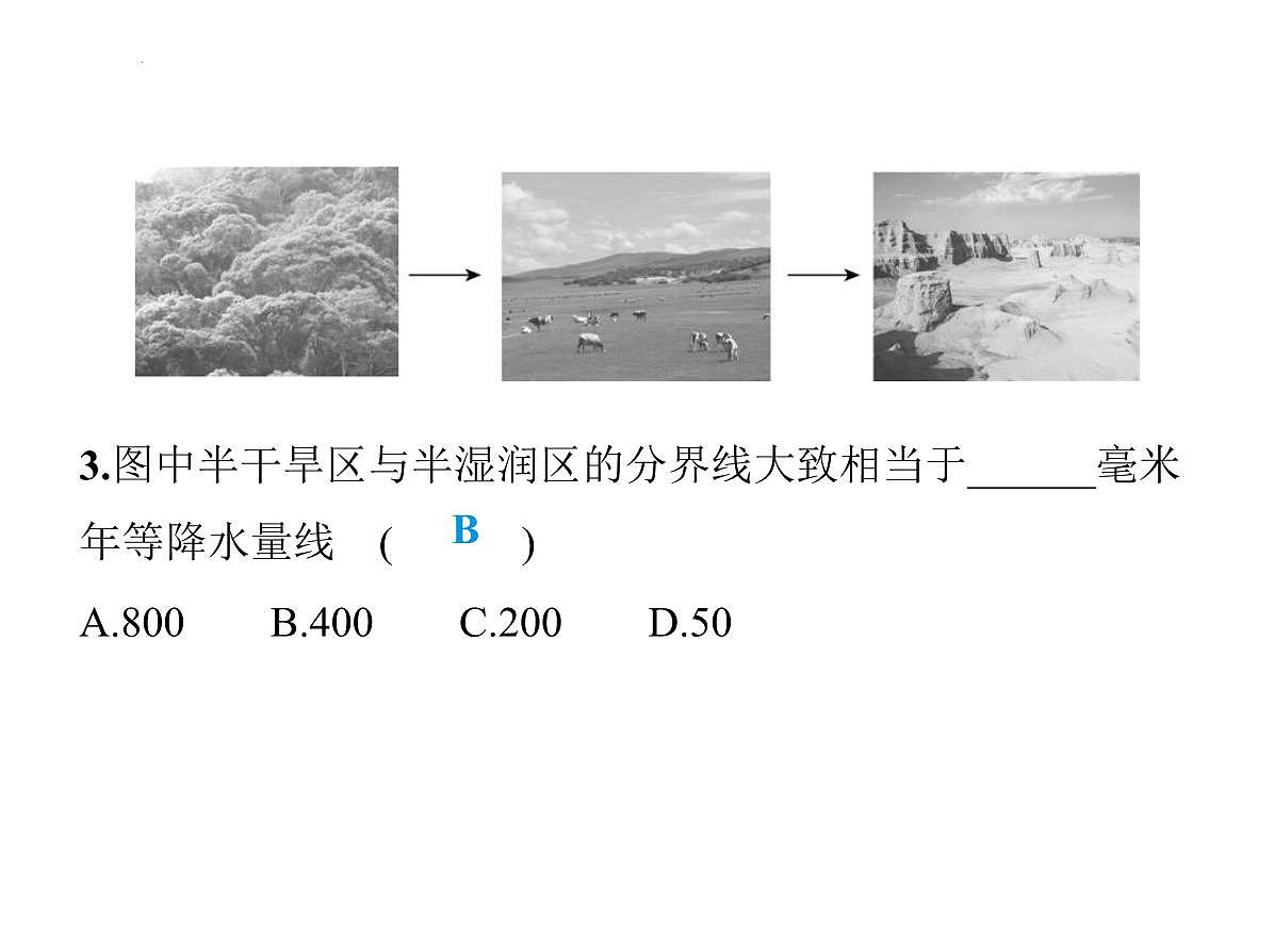 2.2 气候第2课时 气候类型多样课件-2025-2026学年八年级地理上册人教版(2024)第7页