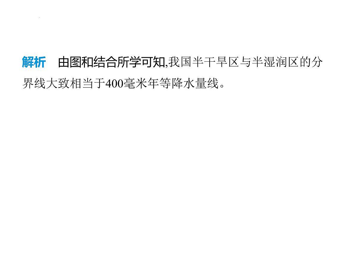 2.2 气候第2课时 气候类型多样课件-2025-2026学年八年级地理上册人教版(2024)第8页