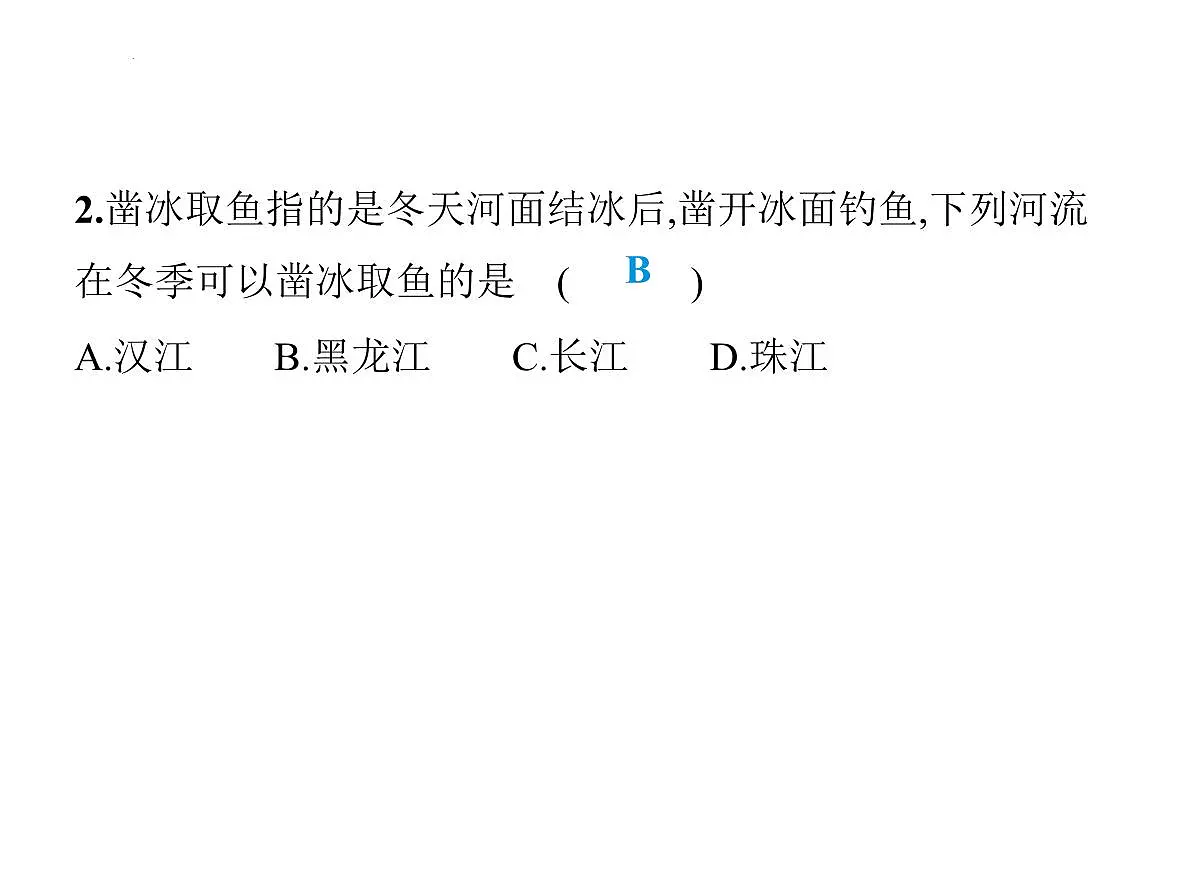 2.3 河流与湖泊第1课时 河湖众多,区域差异显著课件-2025-2026学年八年级地理上册人教版(2024)第3页