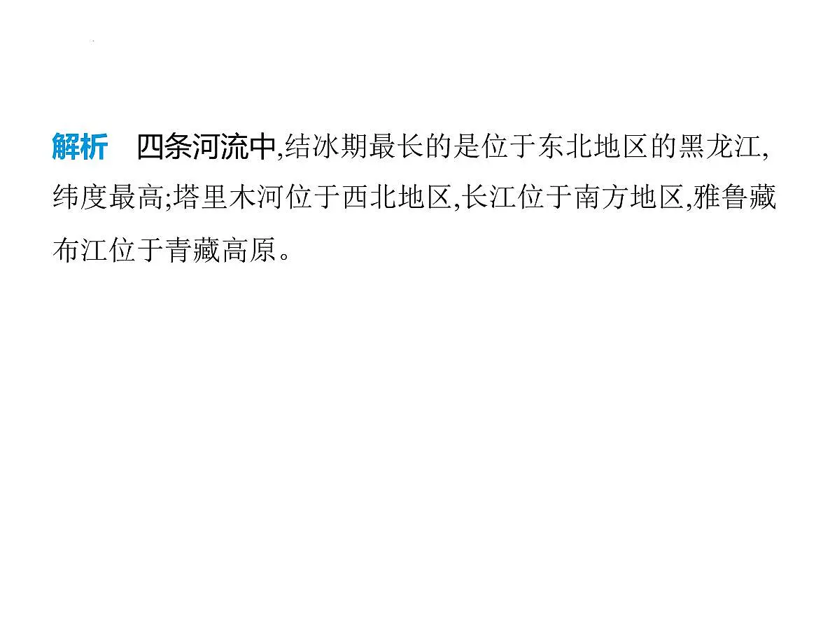 2.3 河流与湖泊第1课时 河湖众多,区域差异显著课件-2025-2026学年八年级地理上册人教版(2024)第7页