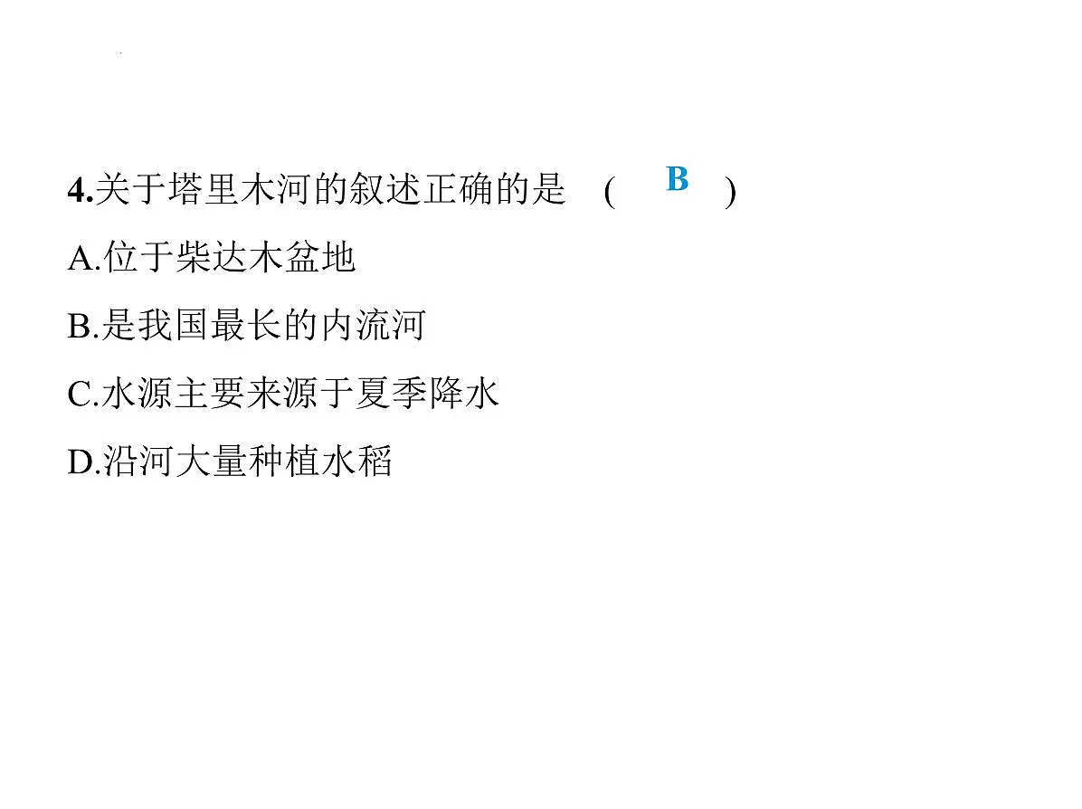 2.3 河流与湖泊第1课时 河湖众多,区域差异显著课件-2025-2026学年八年级地理上册人教版(2024)第8页