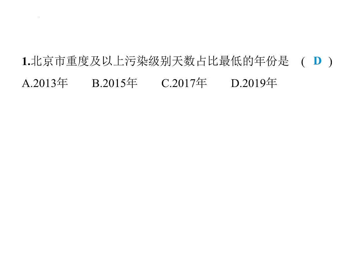 5.2 环境保护与发展课件-2025-2026学年八年级地理上册人教版(2024)第3页