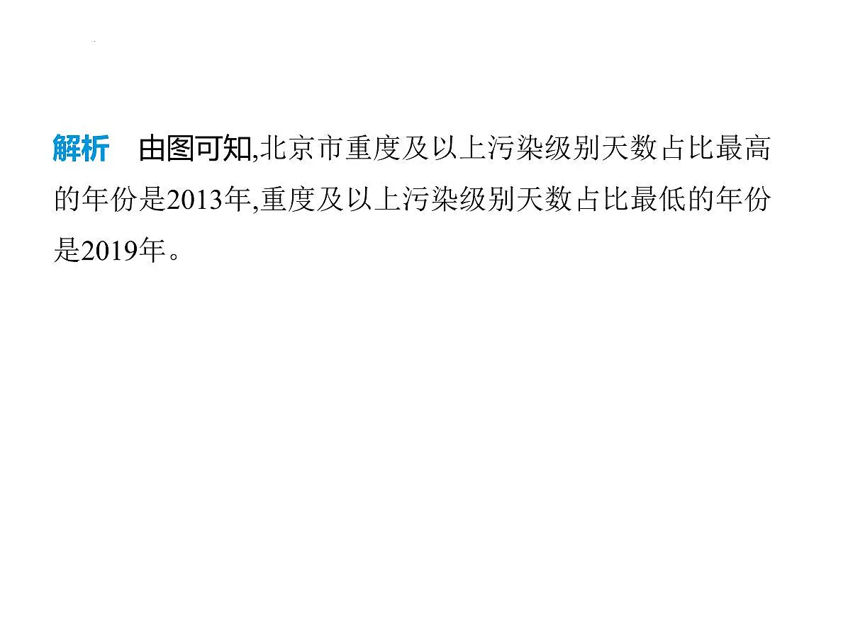 5.2 环境保护与发展课件-2025-2026学年八年级地理上册人教版(2024)第4页