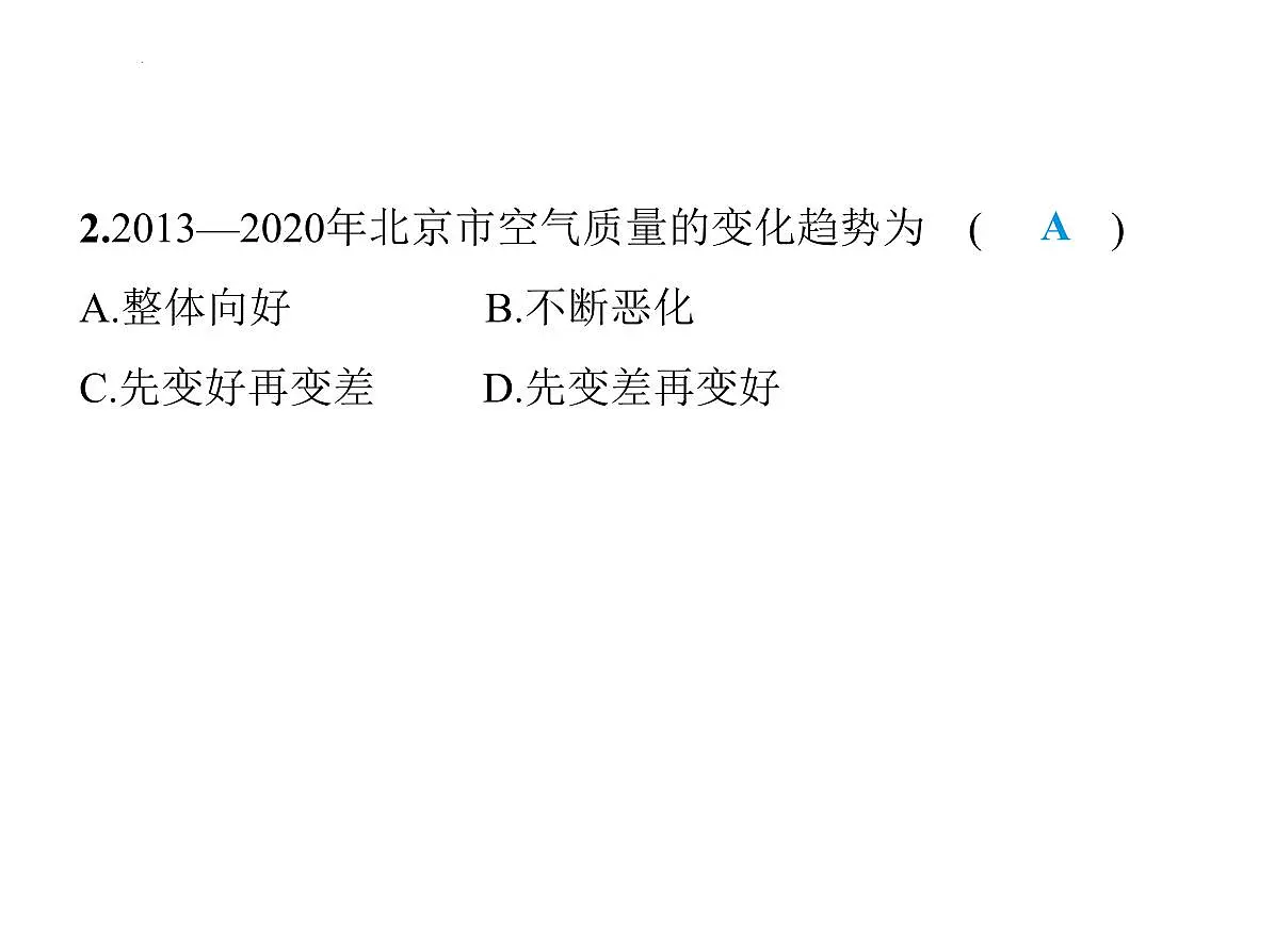 5.2 环境保护与发展课件-2025-2026学年八年级地理上册人教版(2024)第5页