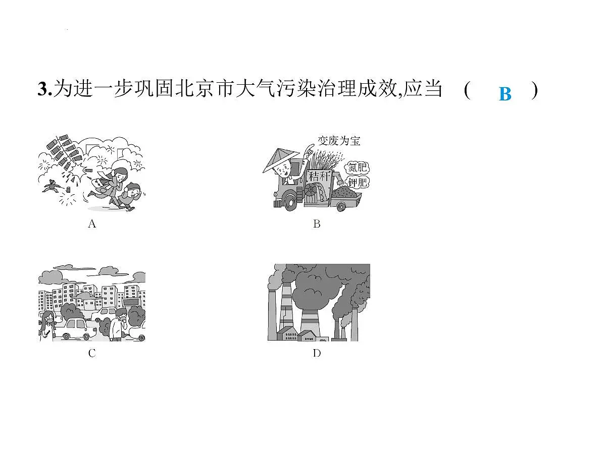 5.2 环境保护与发展课件-2025-2026学年八年级地理上册人教版(2024)第7页