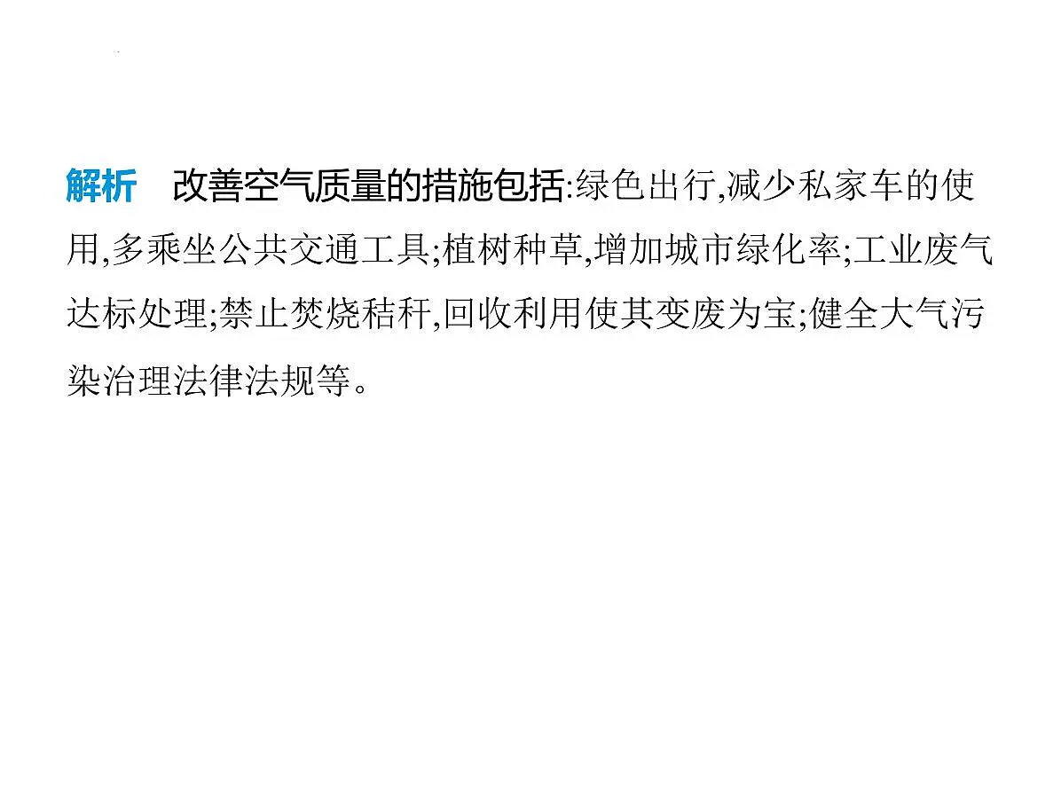 5.2 环境保护与发展课件-2025-2026学年八年级地理上册人教版(2024)第8页