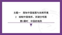 初中地理中国的地形示范课ppt课件