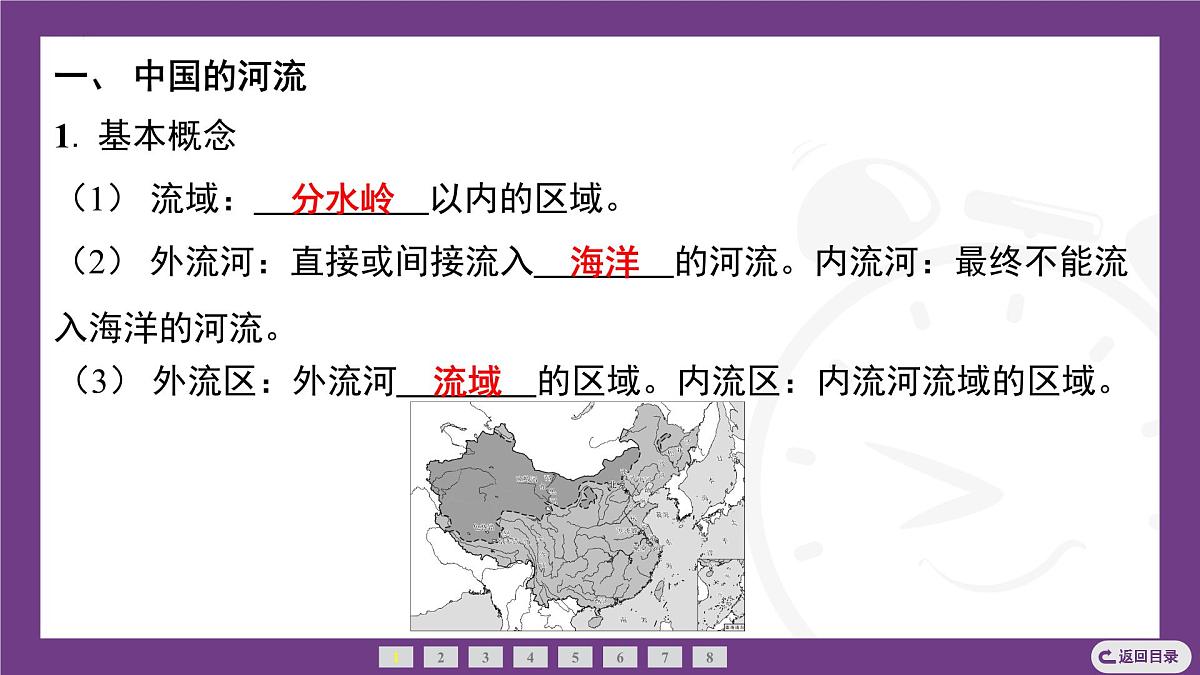1.2 第2课时 中国的河湖 课件- 2025-2026学年地理晋教版八年级上册第5页