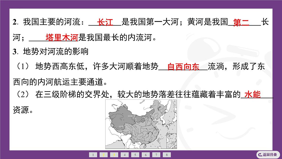 1.2 第2课时 中国的河湖 课件- 2025-2026学年地理晋教版八年级上册第6页