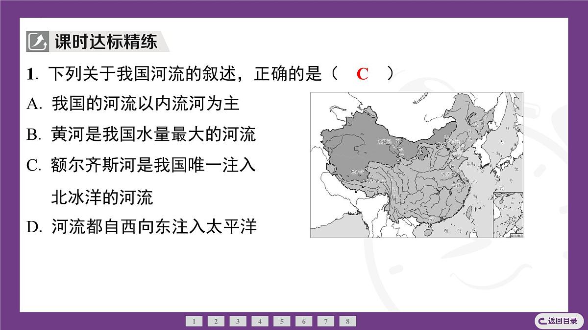 1.2 第2课时 中国的河湖 课件- 2025-2026学年地理晋教版八年级上册第8页