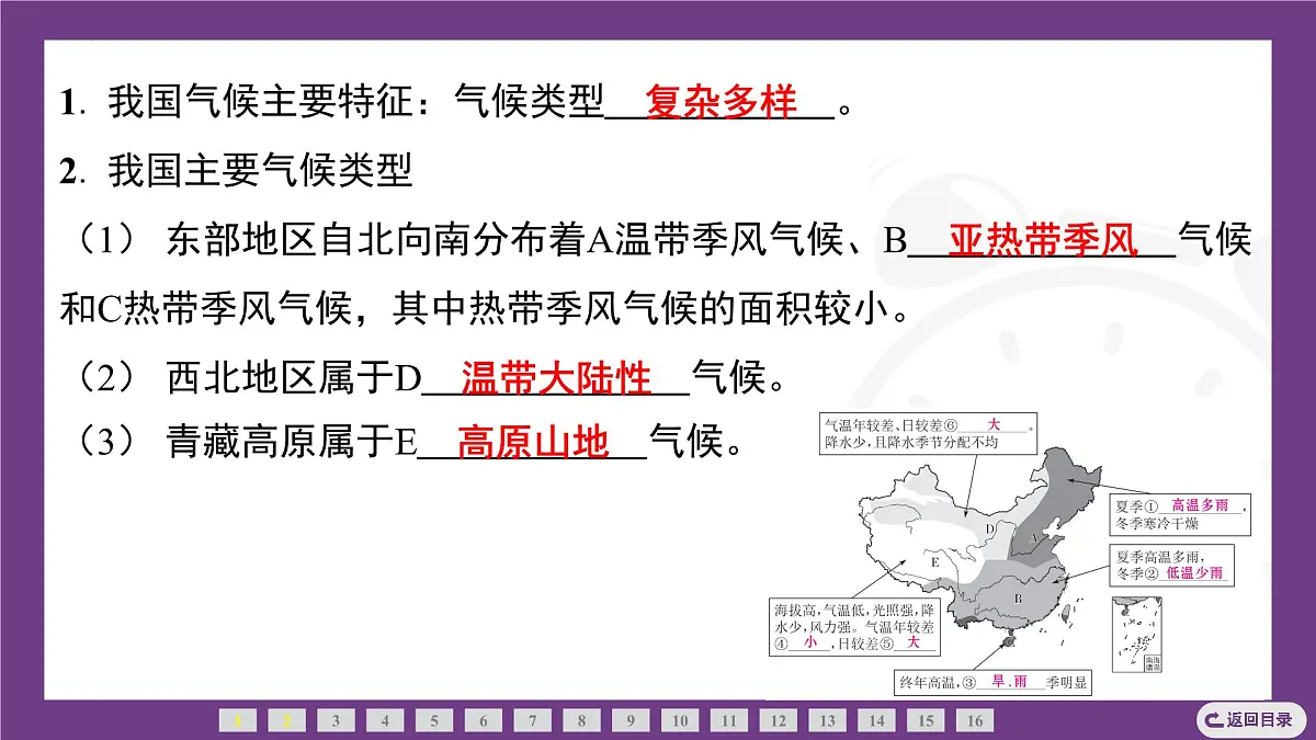 1.3 第2课时 中国的河湖 课件-2025-2026学年八年级地理上学期晋教版(2024)第5页