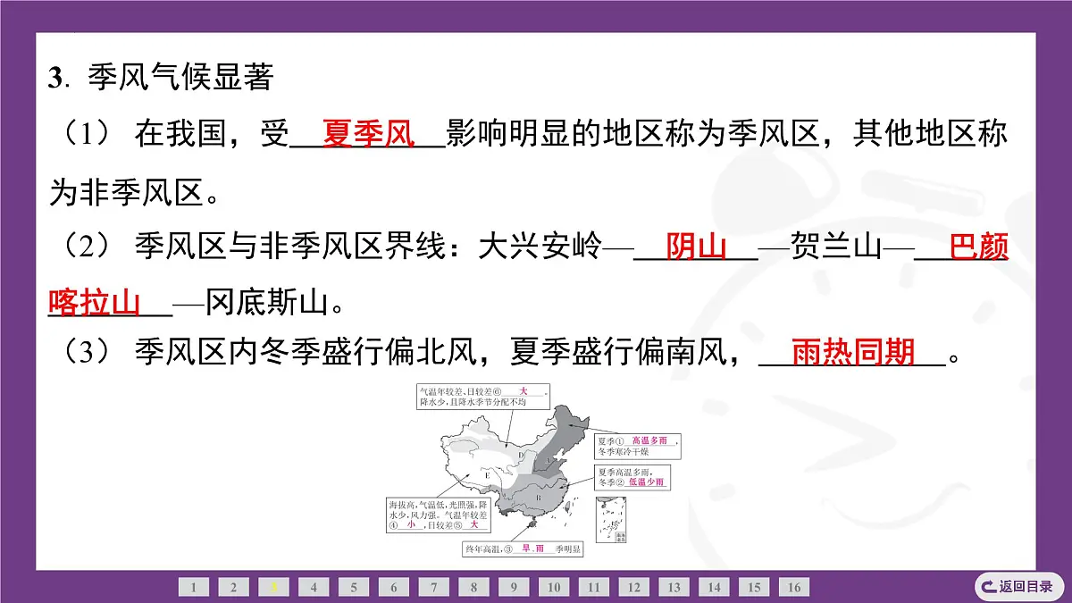1.3 第2课时 中国的河湖 课件-2025-2026学年八年级地理上学期晋教版(2024)第6页