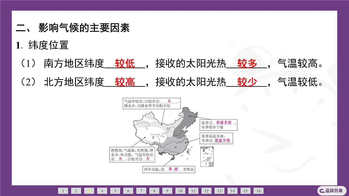 1.3 第2课时 中国的河湖 课件-2025-2026学年八年级地理上学期晋教版(2024)第7页