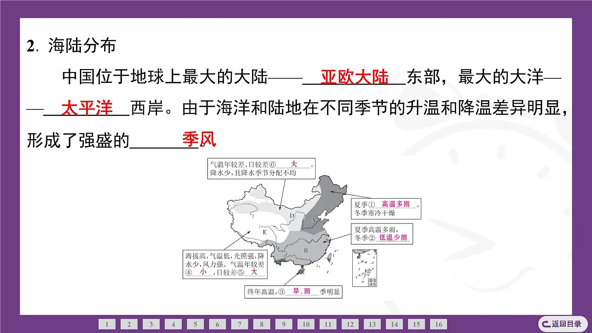 1.3 第2课时 中国的河湖 课件-2025-2026学年八年级地理上学期晋教版(2024)第8页