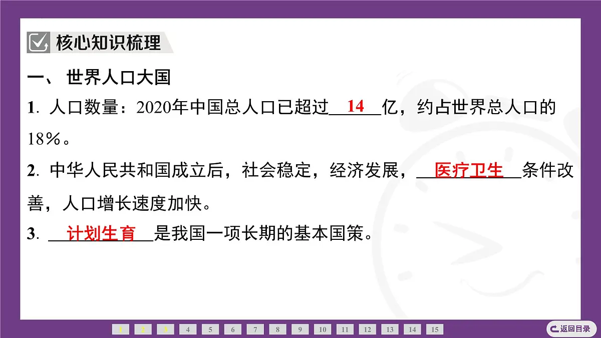 2.1 第1课时 中国的人口 课件-2025-2026学年地理晋教版八年级上册第3页