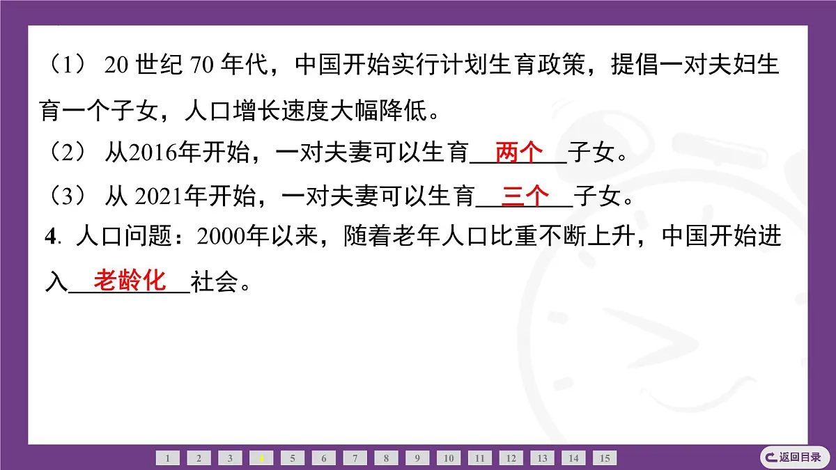 2.1 第1课时 中国的人口 课件-2025-2026学年地理晋教版八年级上册第4页