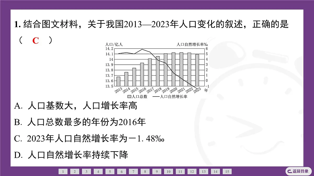 2.1 第1课时 中国的人口 课件-2025-2026学年地理晋教版八年级上册第8页