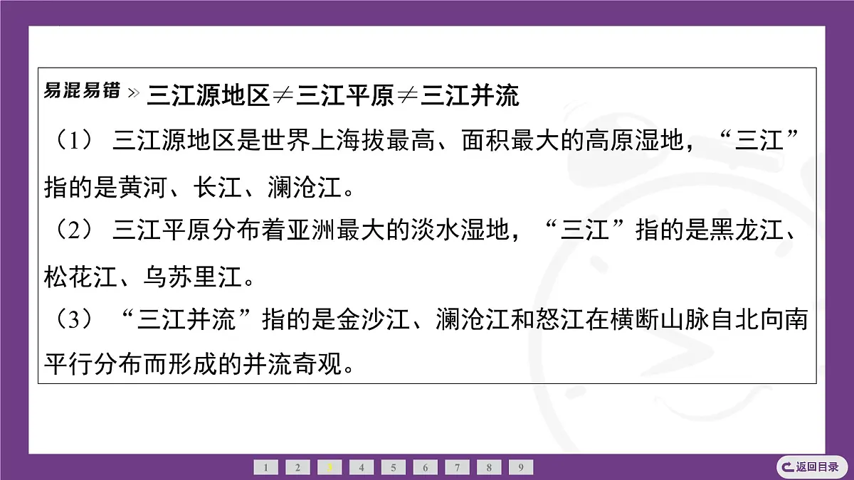 4.1 第1课时 三江源地区课件-2025-2026学年地理晋教版八年级上册第6页