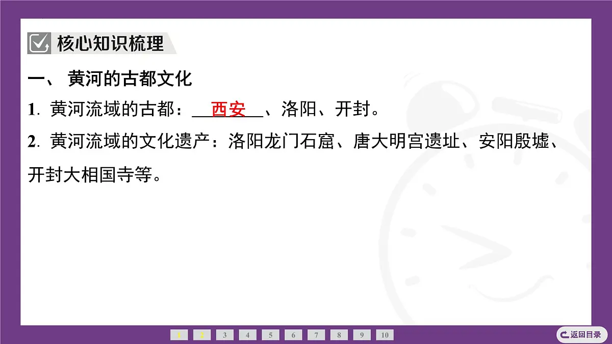 4.2 第2课时 黄河的古都文化 长江、黄河的水利文化课件-2025-2026学年地理晋教版八年级上册第3页